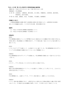 (平成19年度第2回協議会)（PDF：115KB）