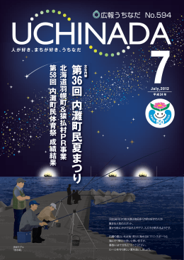 第 36回 内町民夏ま つ り
