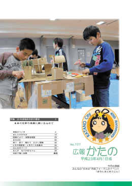 未来の交野の飛躍に願いを込めて