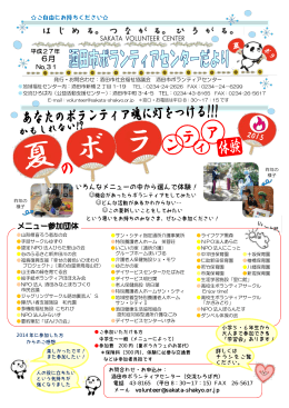 6月号 - 酒田市ボランティアセンター