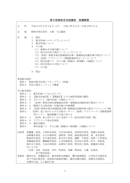 会議概要(PDF:148KB)