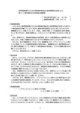 議事録（PDF：67KB）