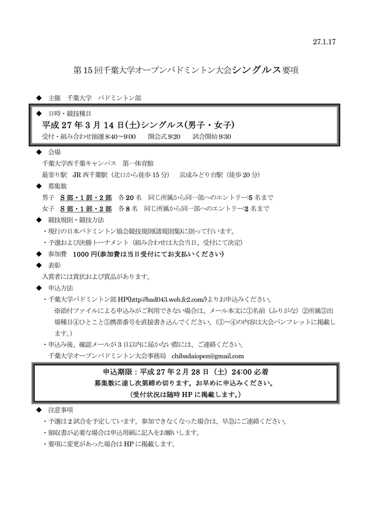 シングルス要項 千葉大学 体育会 バドミントン部