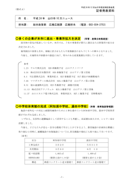 平成24年(2012年)山口市10大ニュース (PDF形式：201KB)