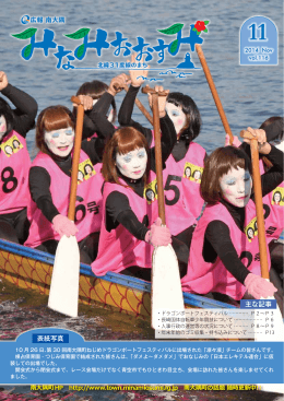 広報みなみおおすみ11月号