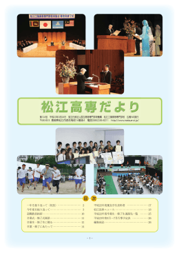 PDFファイル - 松江工業高等専門学校 ホームページ