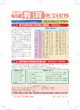 教育しずくいし平成23年7月号.