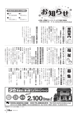 募 集 - 鹿沼市