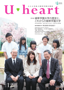 U heart - 植草学園短期大学