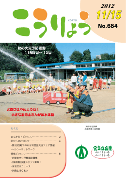 広報 平成24年11月15日号 （サイズ:4.08 MB）