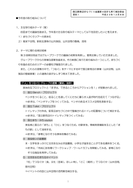 資料1 今年度の取り組みについて （PDF形式：242.9KB）