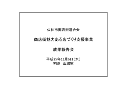佐伯市 成果報告 [PDFファイル／12.93MB]