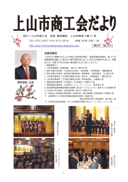 会員祝賀会 - 上山市商工会