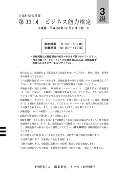 3級問題 - ビジネス能力検定 B検 ジョブパス