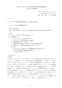 議事録 - 山形県ホームページ