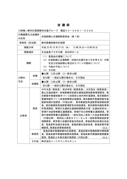 第1回会議録（PDF：200KB）