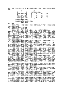 平成15年3月3日口頭弁論 終結