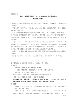 神戸大学混声合唱団アポロン第 50 回記念定期演奏会 賛助金のお願い