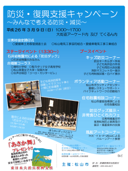 防災・復興支援キャンペーンのお知らせ（PDF：529KB）