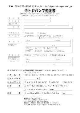 発注書をダウンロード