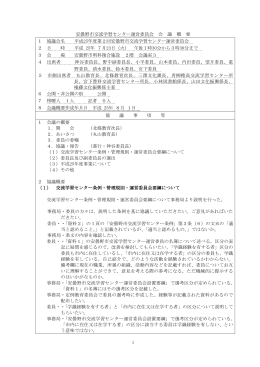 第2回 （平成25年7月23日開催）（PDF：242KB）