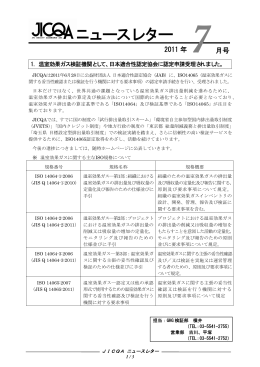 PDF形式  - 日本検査キューエイ株式会社