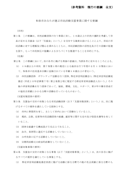 （参考資料）現行の要綱（PDF：128.5KB）