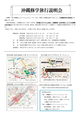～開催のお知らせ～ http://excursion.okinawastory.jp/