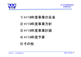 支部長事業方針説明資料