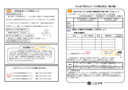 防災リーフレット親子編（裏）（PDFファイル 109.7KB）