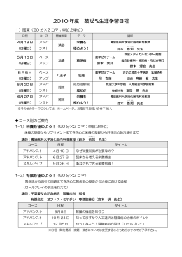 2010年度生涯学習ベースアップコース（案）