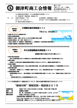 御津町商工会情報