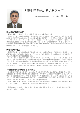 学園生活の手びき