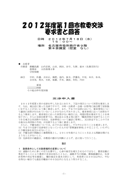市教委交渉回答 - 名古屋市教職員労働組合