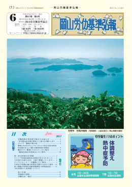 体調整 え 熱中症予防