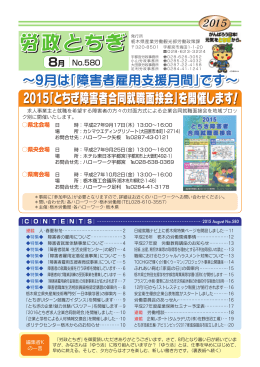 労政とちぎ 580号（平成27年8月発行）（PDF：4568KB）