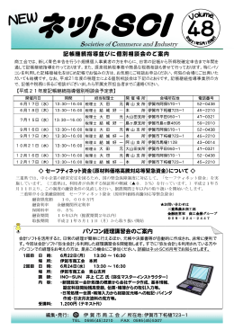 48 - 伊賀市商工会