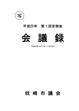 平成25年3月1日～3月27日
