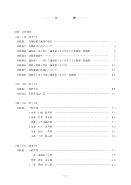 日程第1 会議録署名議員