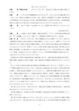 （議案審議・一般会計当初予算審議） [PDFファイル／586KB]