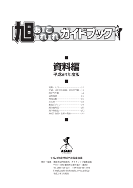 旭あれこれガイドブック資料編 （PDF 475.4KB）