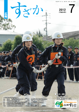 平成24年7月号【PDF形式 6870KB】