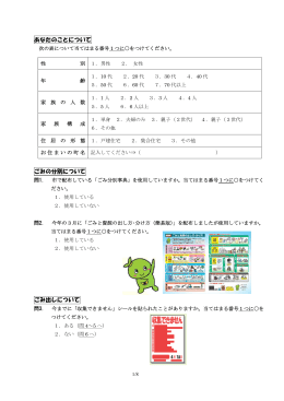アンケート調査表(PDF文書)