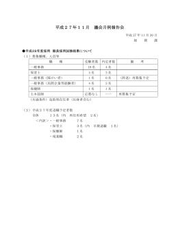 平成27年11月 議会月例報告会