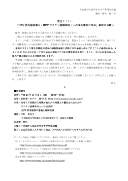 詳細・お申し込み用紙 - 子宮頸がん征圧をめざす専門家会議