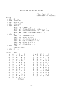 会議録 -137KB