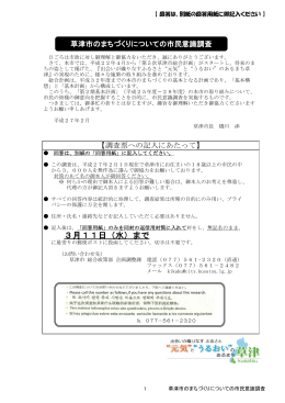 平成26年度まちづくりについての市民意識調査