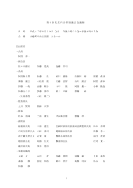 1 第4回北庄内合併協議会会議録 日 時 平成17年6月29日（水