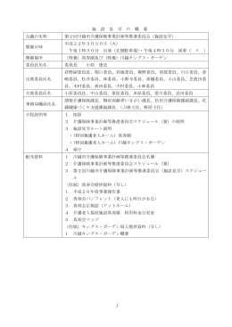 第2回施設見学報告（平成22年3月30日開催分）（PDF：174KB）