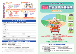 新型 - 公益財団法人 日本教育公務員弘済会 岡山支部